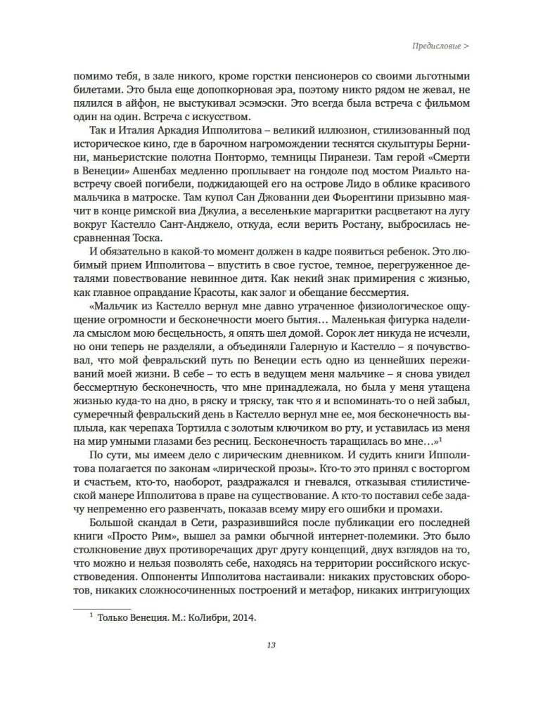 Последняя книга. Не только Италия